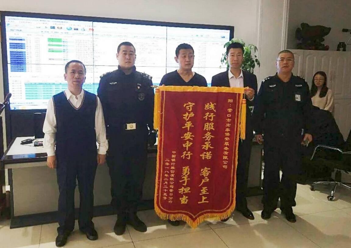 宏泰保安英勇救火 客户送锦旗致谢